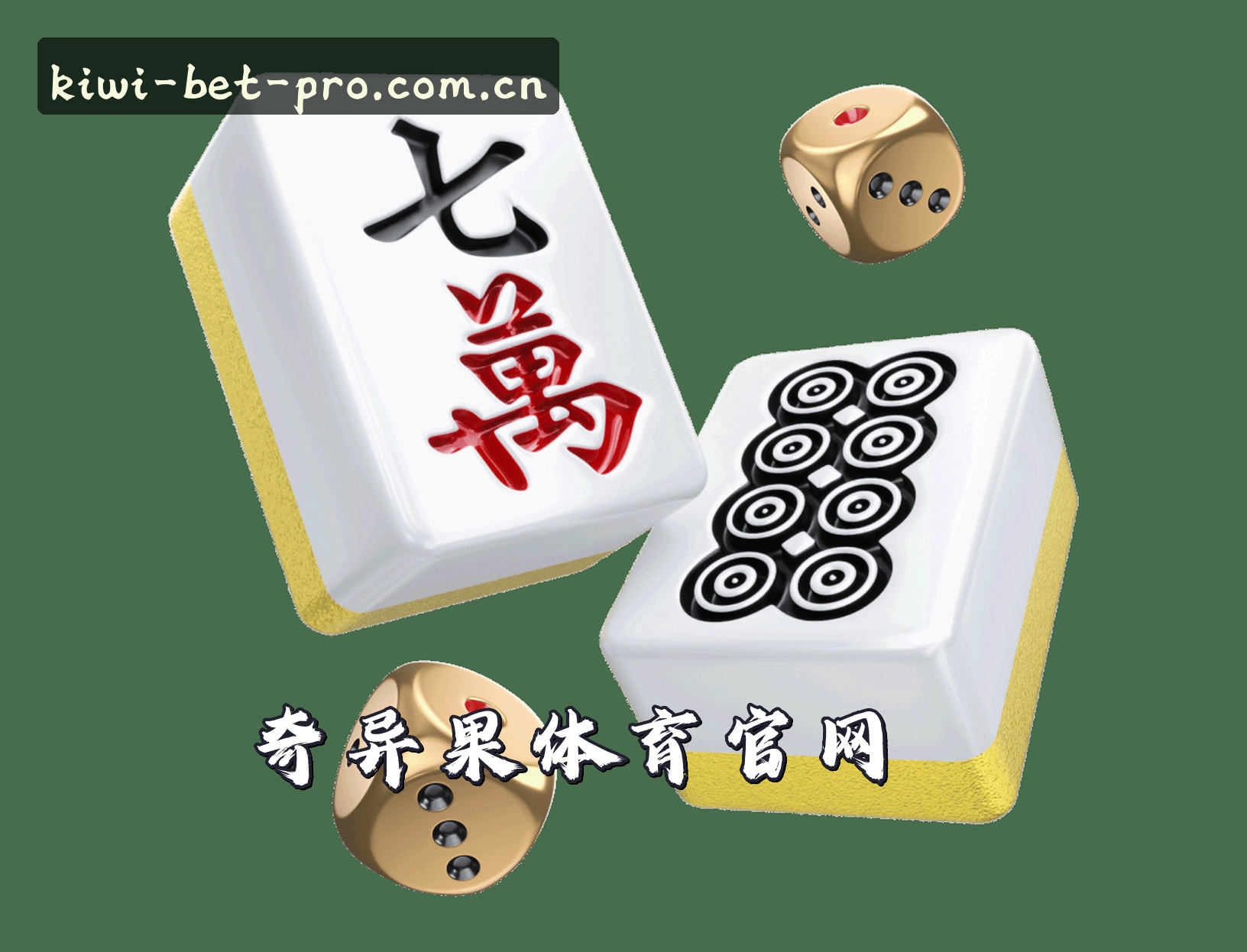 信誉保证